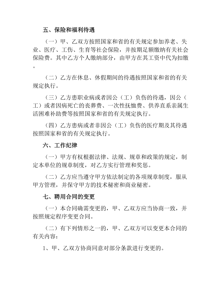 四川省事业单位聘用合同.docx_第3页