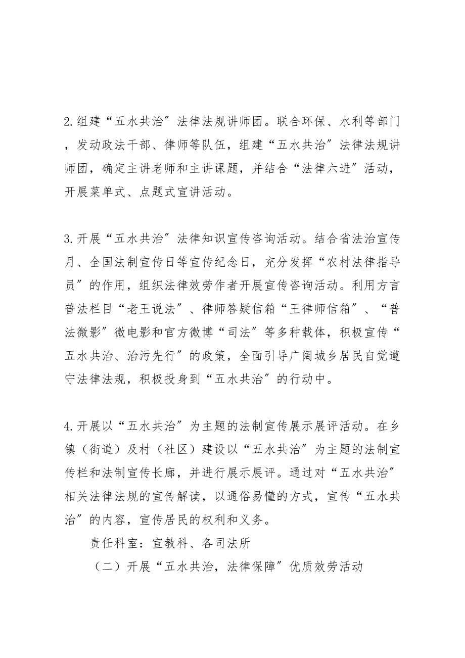 2023年法律服务五水共治工作方案.doc_第2页