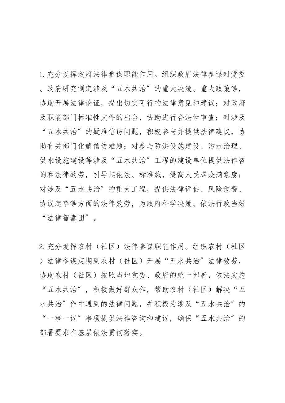 2023年法律服务五水共治工作方案.doc_第3页