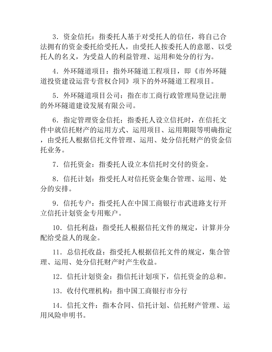 隧道项目资金信托合同（二）.docx_第2页