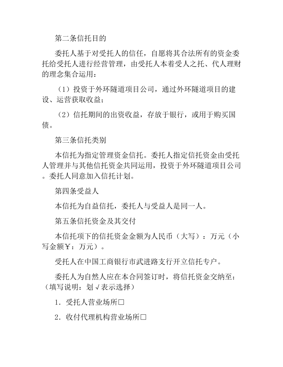 隧道项目资金信托合同（二）.docx_第3页