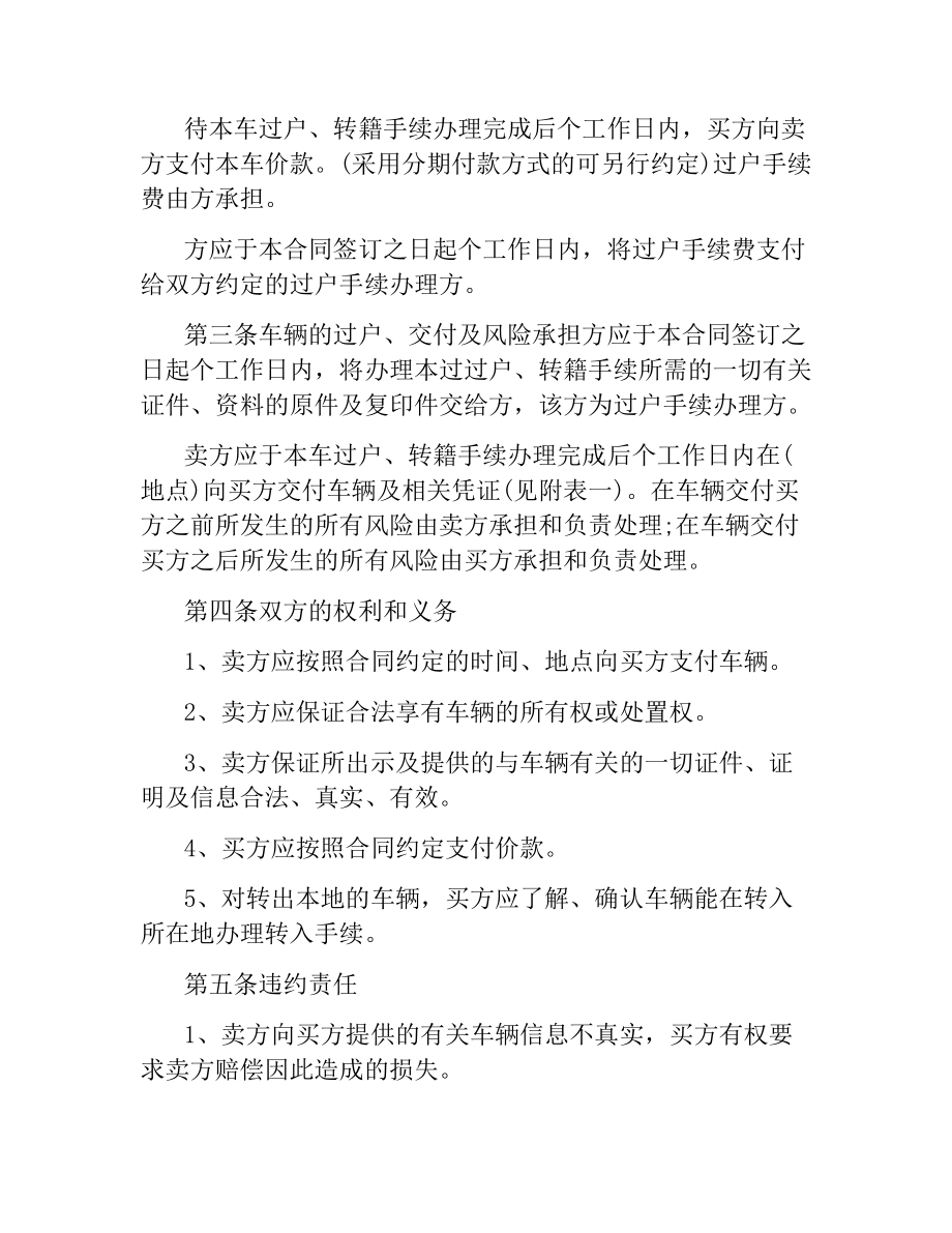 深圳二手车买卖合同.docx_第2页