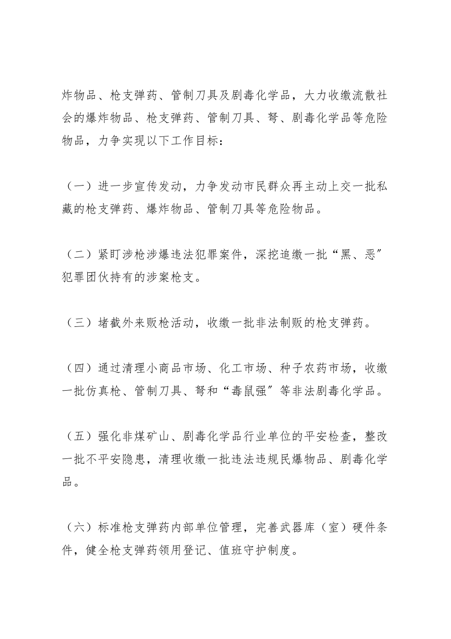 2023年派出所治爆缉枪专项行动工作方案.doc_第2页