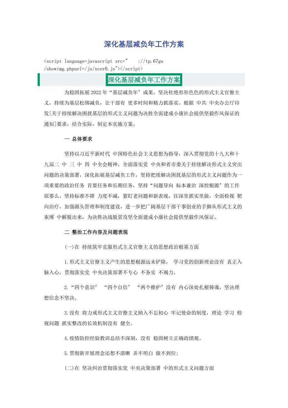 2023年深化基层减负年工作方案.docx_第1页