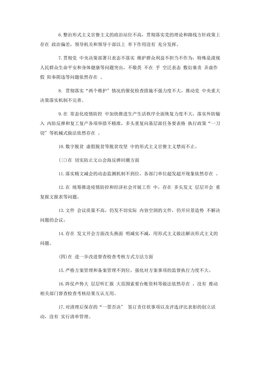 2023年深化基层减负年工作方案.docx_第2页