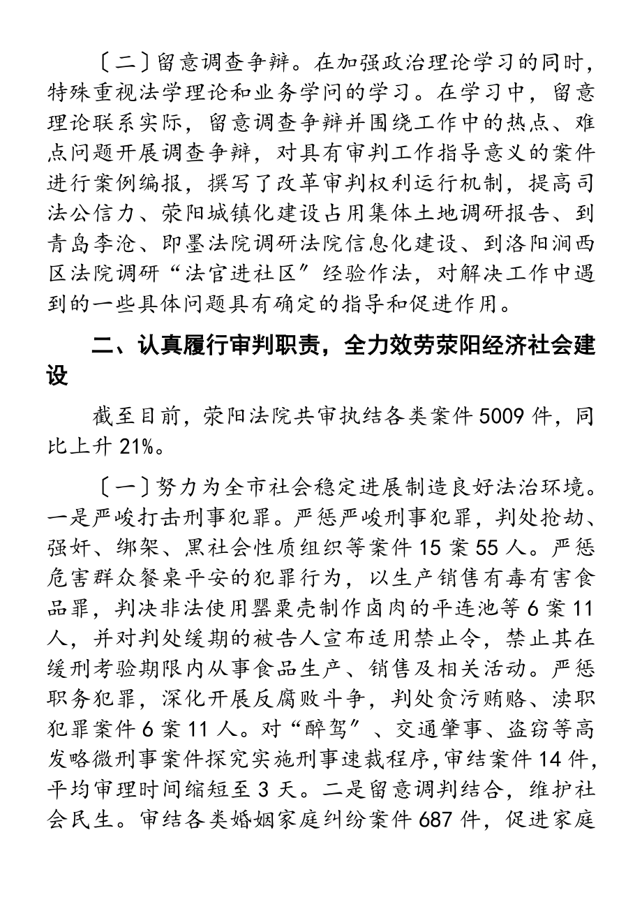 2023年x市人民法院党组书记、院长述职述廉述学报告.doc_第2页