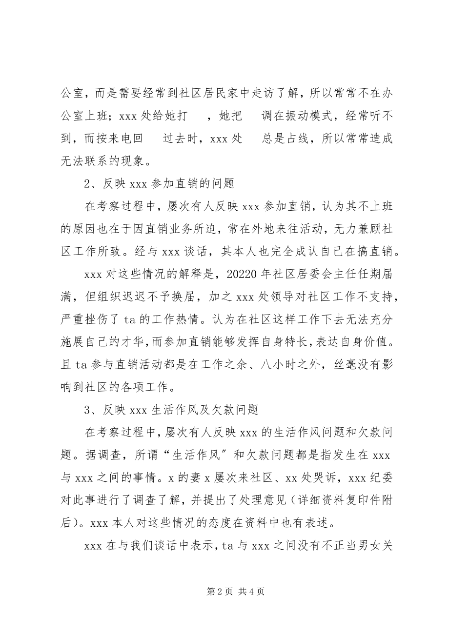 2023年XX有关问题的报告.docx_第2页