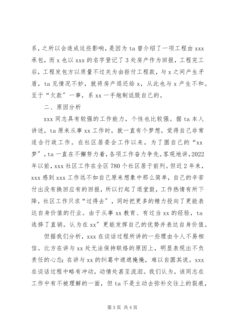 2023年XX有关问题的报告.docx_第3页