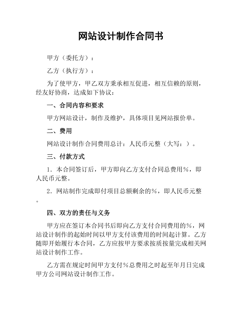 网站设计制作合同书.docx_第1页