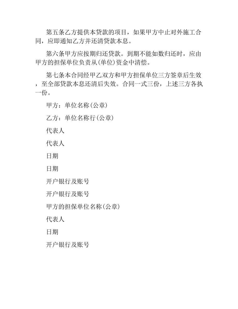 项目承包借款合同.docx_第2页