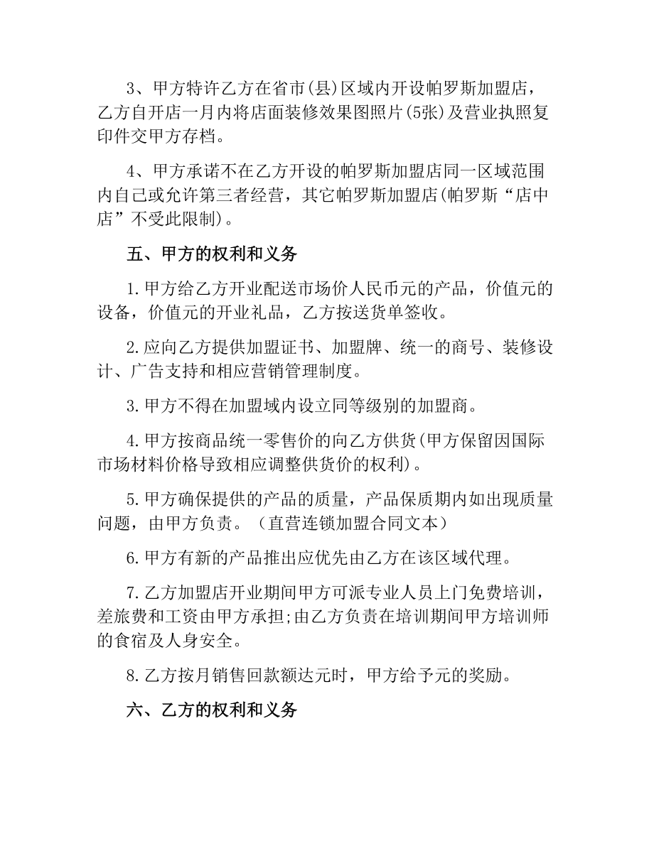 直营连锁加盟合同文本.docx_第2页