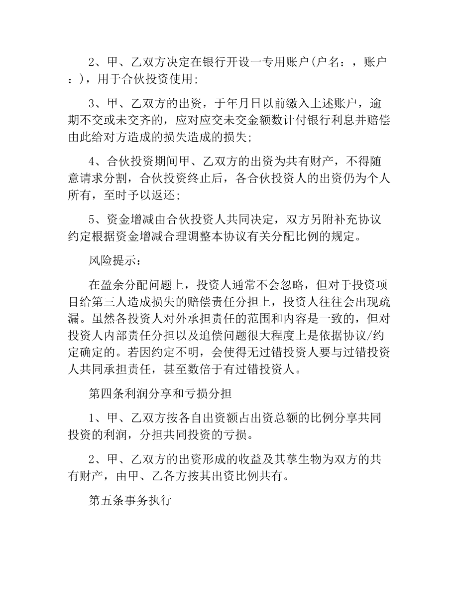 投资经营合同.docx_第2页