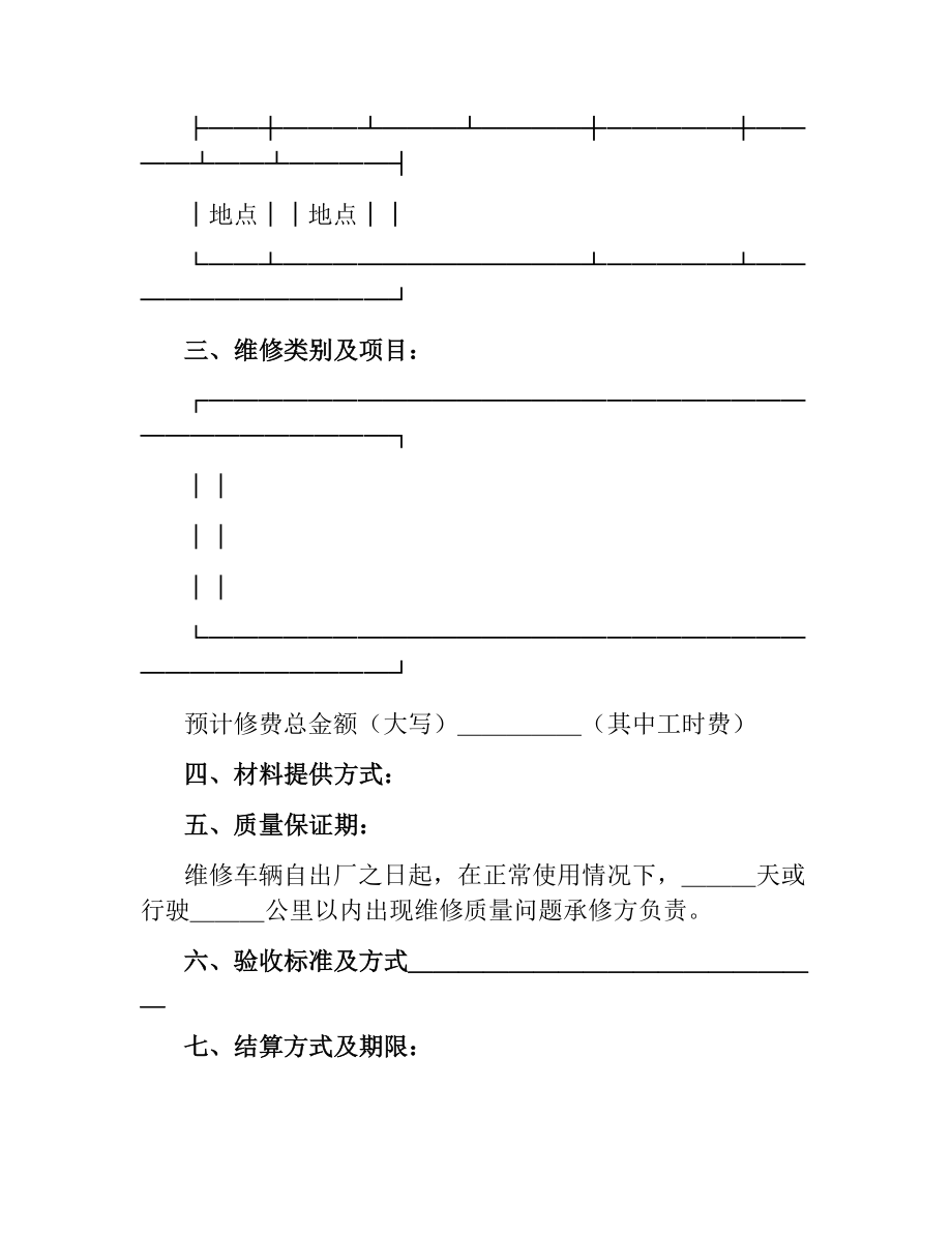 汽车维修合同（四）.docx_第2页