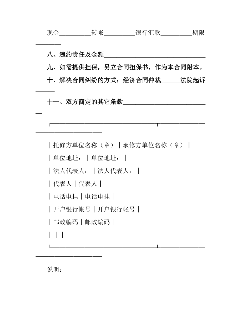 汽车维修合同（四）.docx_第3页