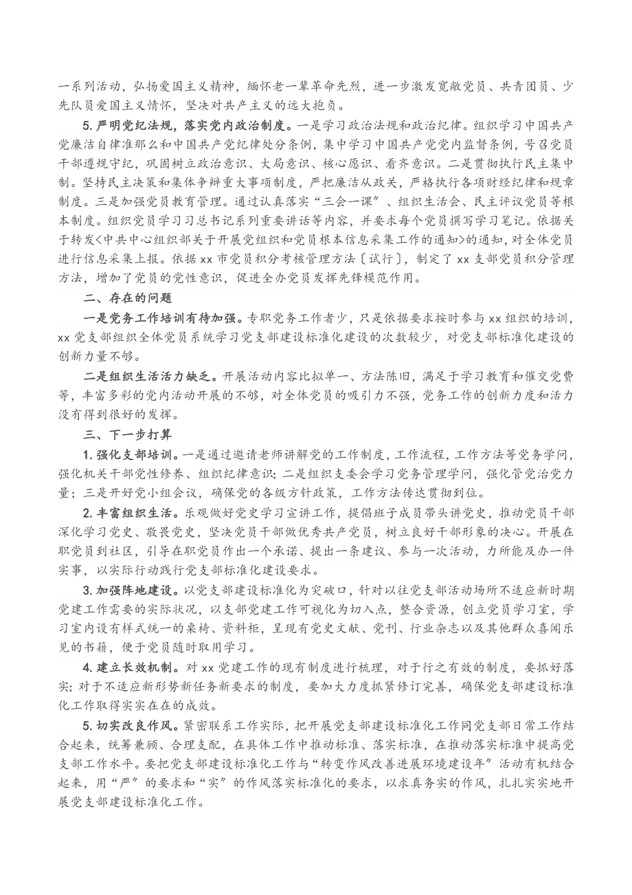 2023年X机关党支部党支部建设标准化工作的总结报告.doc_第2页