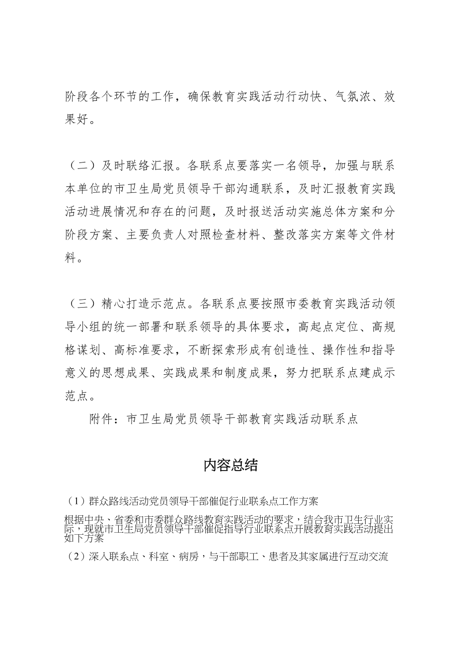 2023年群众路线活动党员领导干部督促行业联系点工作方案 .doc_第3页