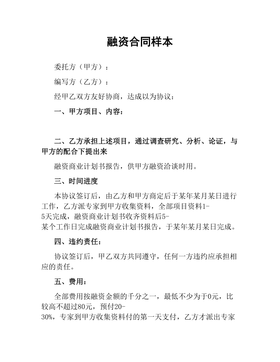 融资合同样本.docx_第1页