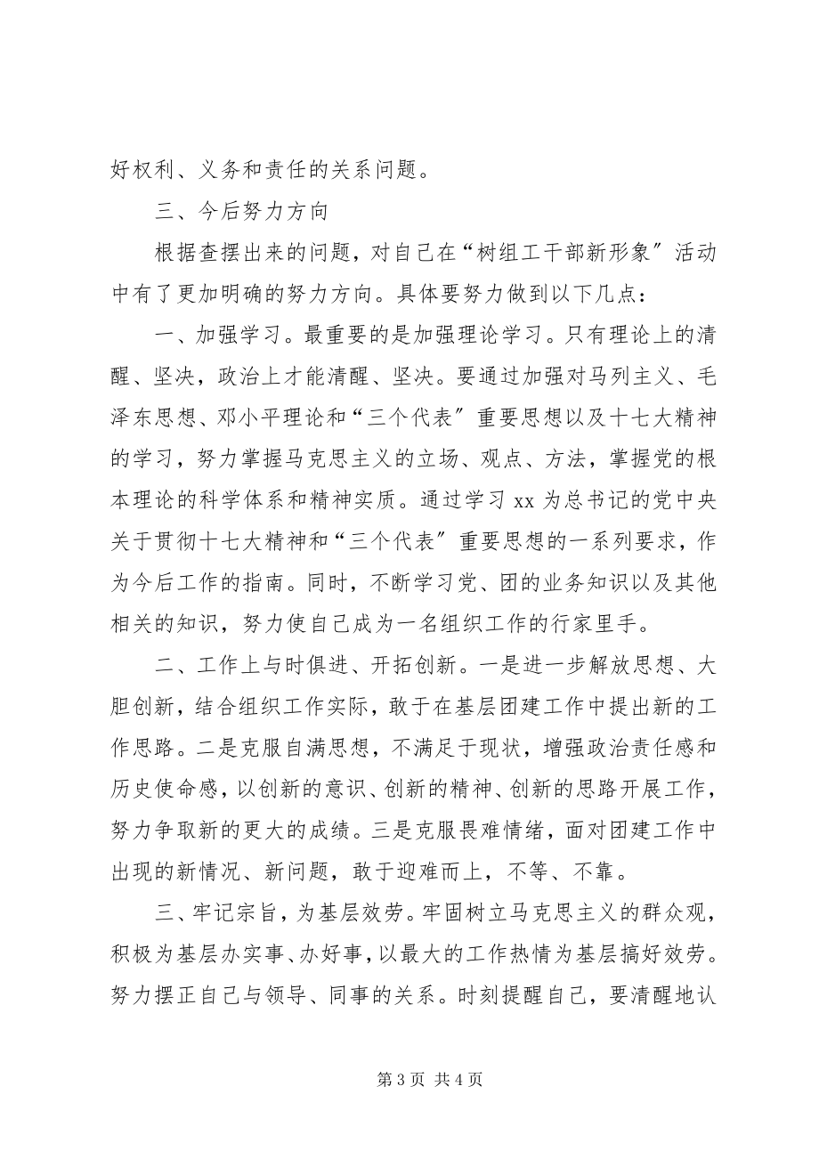 2023年“讲党性重品行作表率”活动自查报告新编.docx_第3页