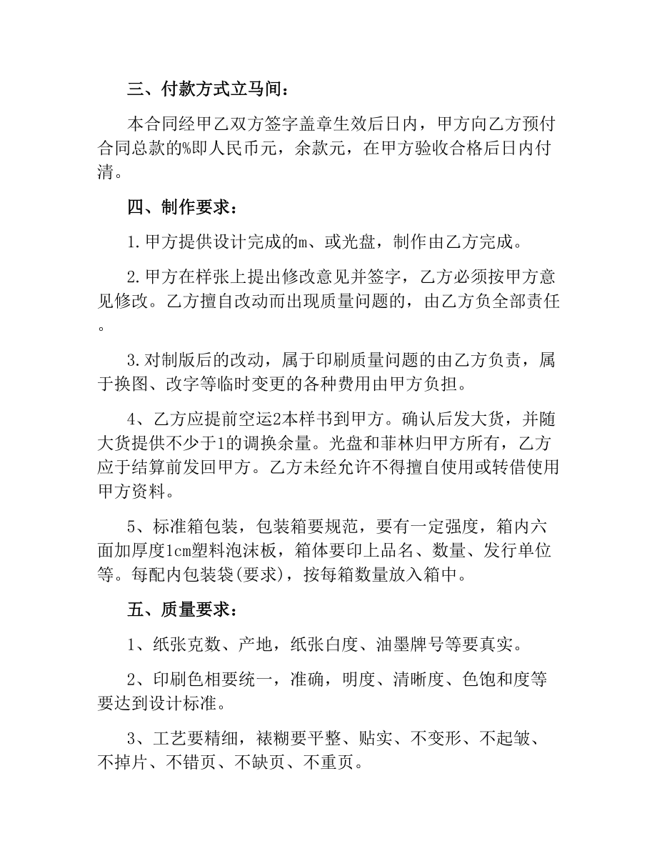 企业生产委托加工合同.docx_第2页