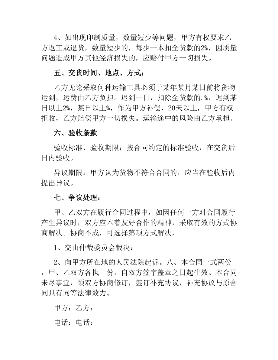 企业生产委托加工合同.docx_第3页