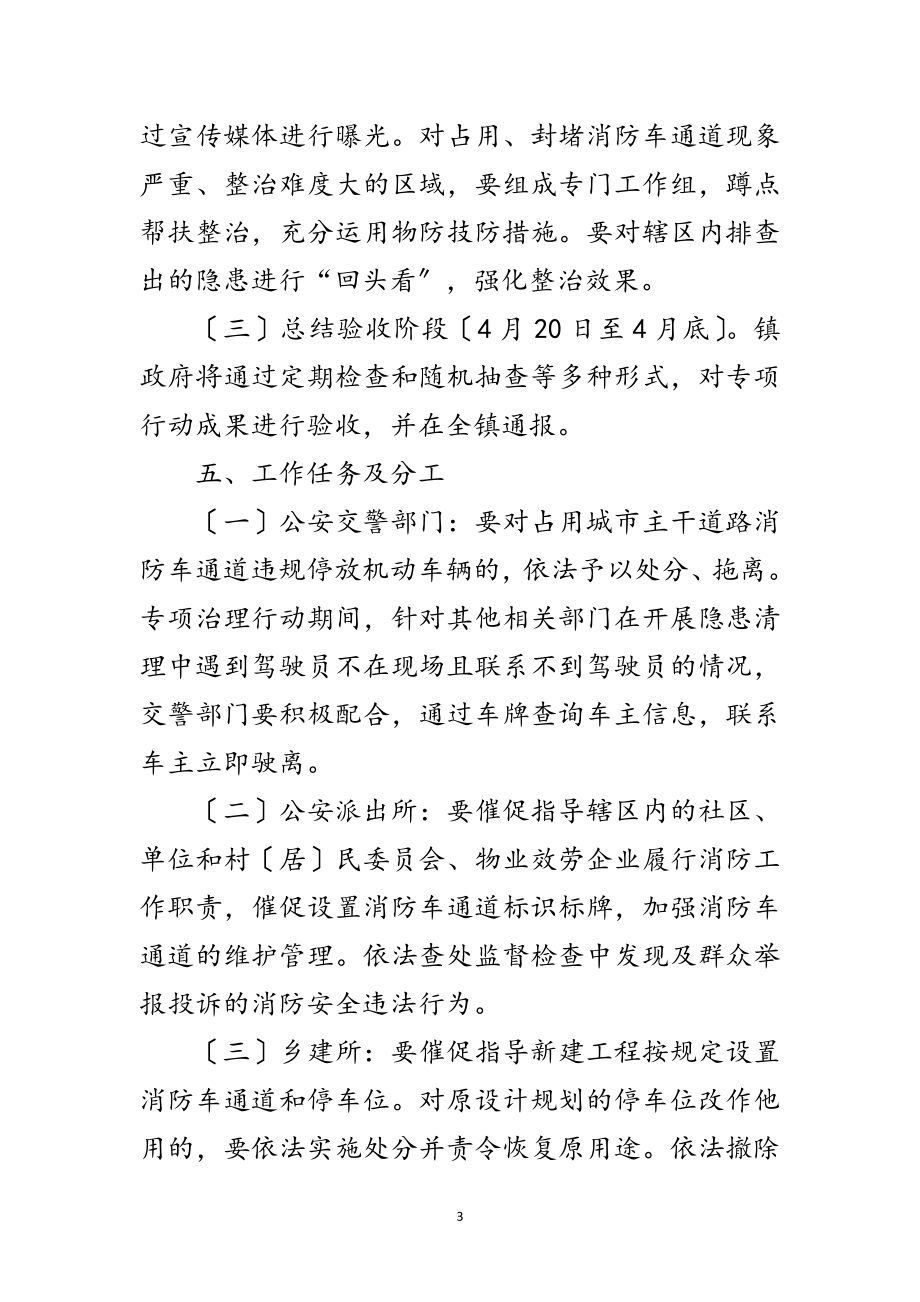 2023年消防车通道专项治理工作方案范文.doc_第3页