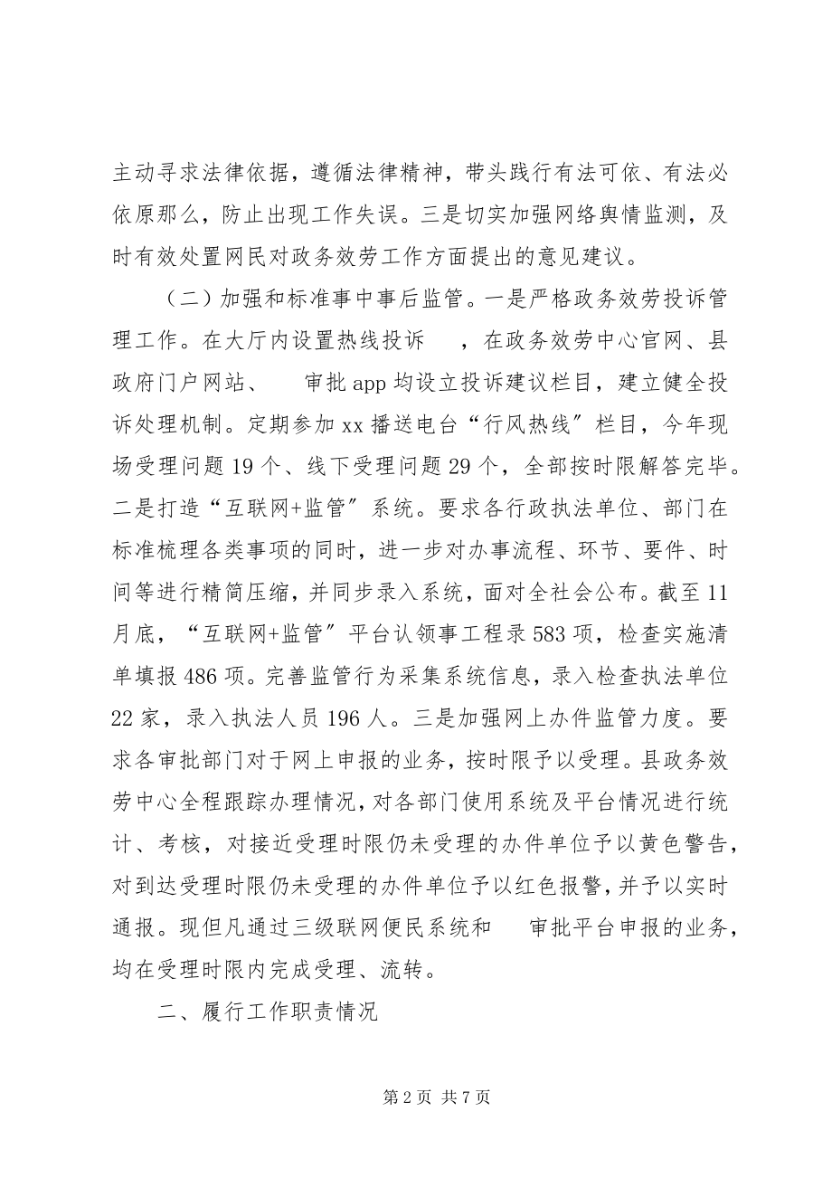 2023年XX局局长述职述廉报告新编.docx_第2页