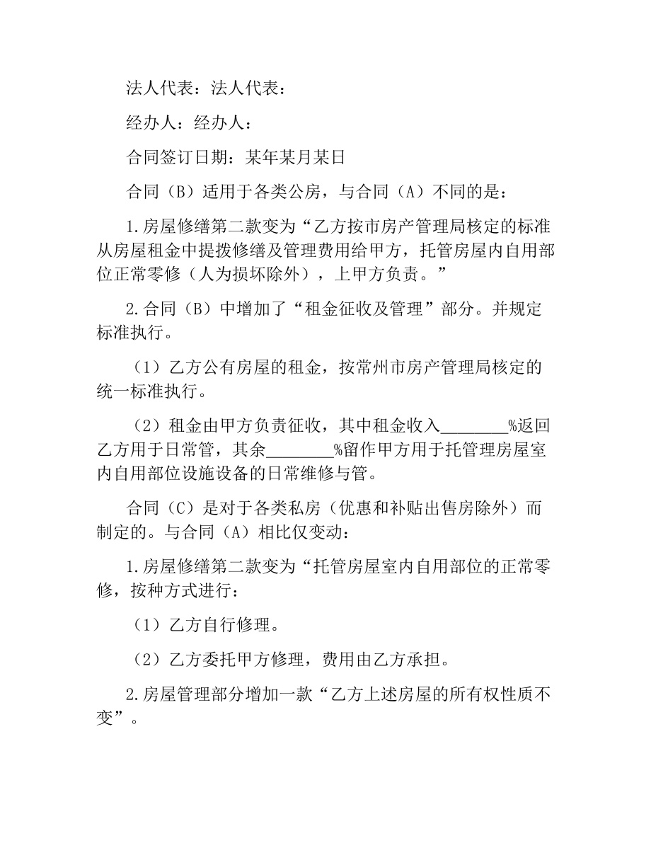 委托合同（供物业委托管理用） .docx_第3页