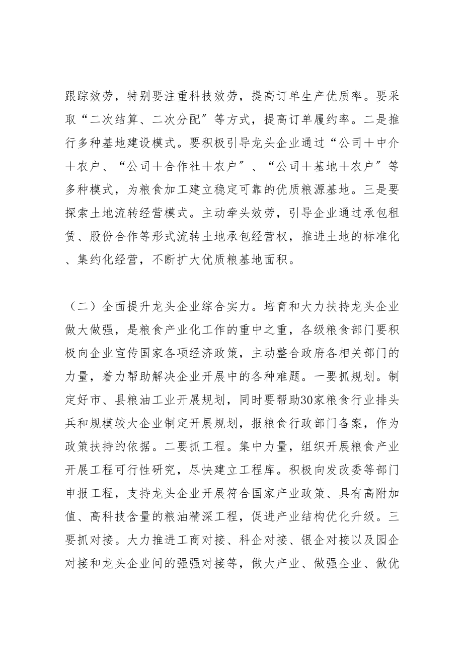 2023年粮食局产业提升工作方案.doc_第2页