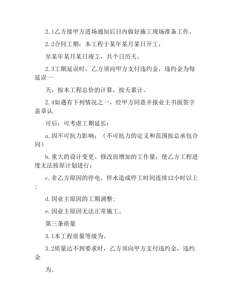 施工分包合同.docx_第2页