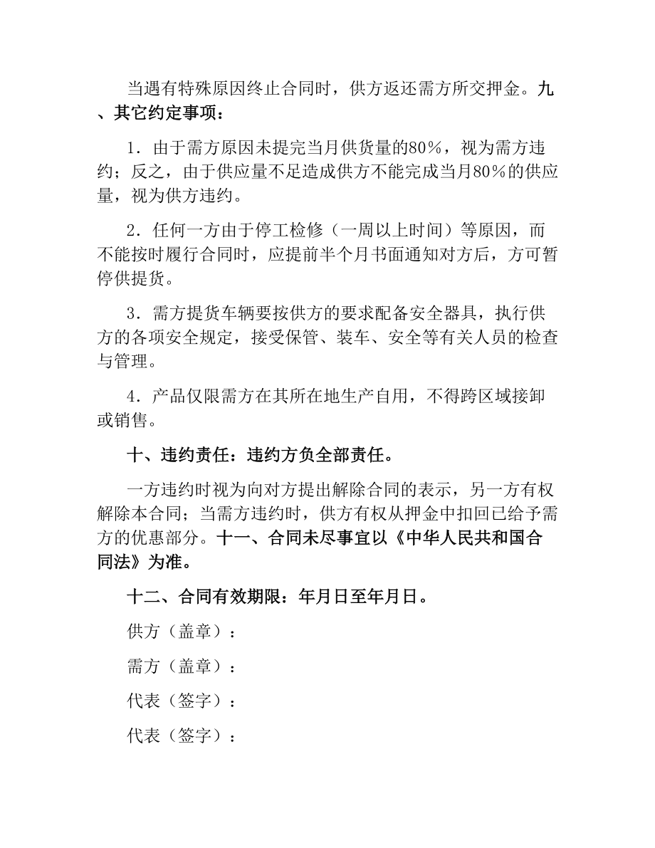 聚丙烯供需合同（终端自提）.docx_第2页