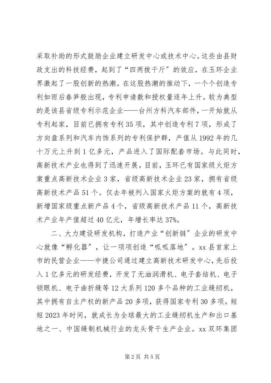 2023年XX县企业自主创新工作的考察报告.docx_第2页