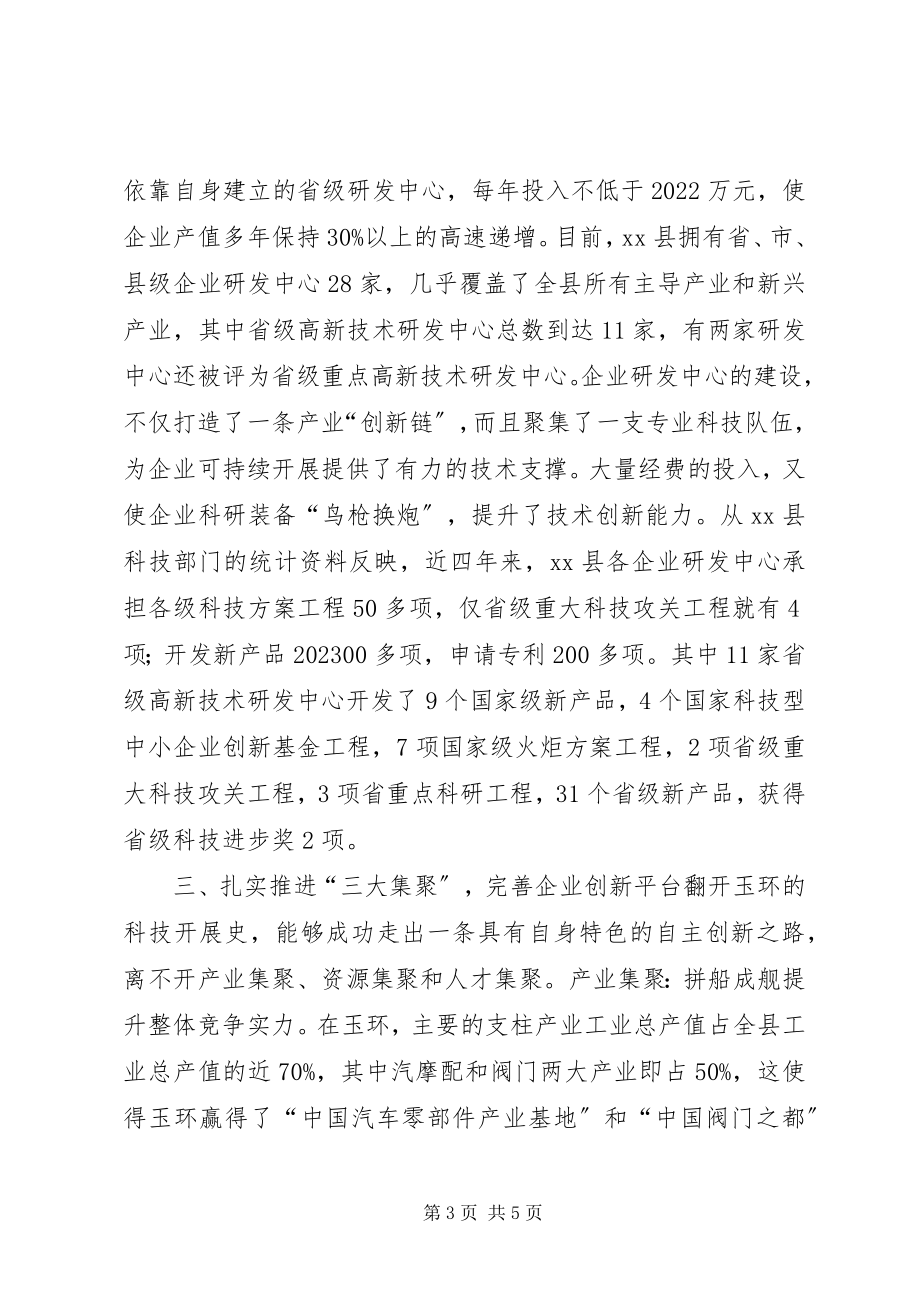 2023年XX县企业自主创新工作的考察报告.docx_第3页