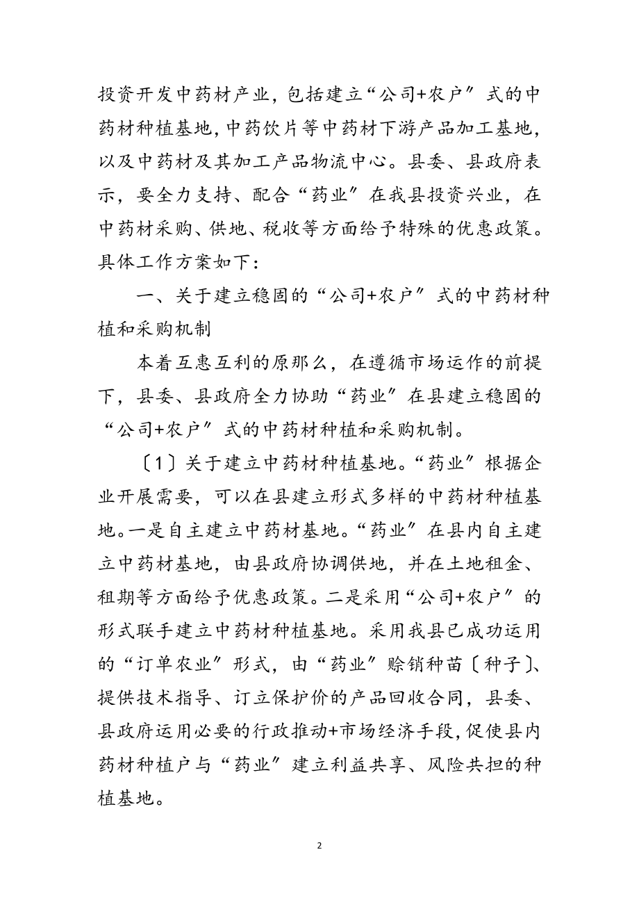 2023年药业公司投资工作方案范文.doc_第2页