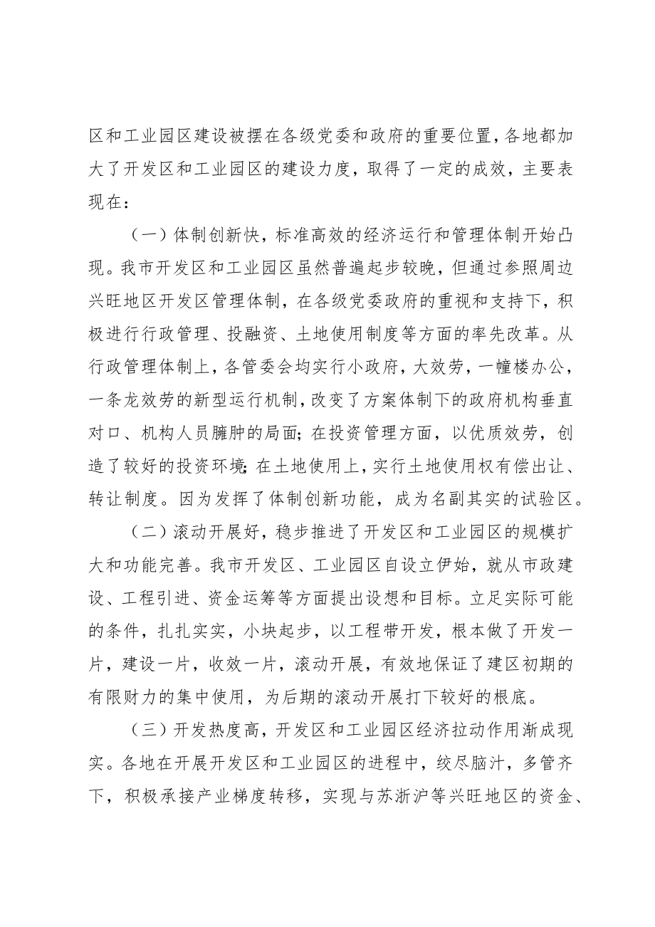 2023年xx关于开发区和工业园区工作的调研报告新编.docx_第2页