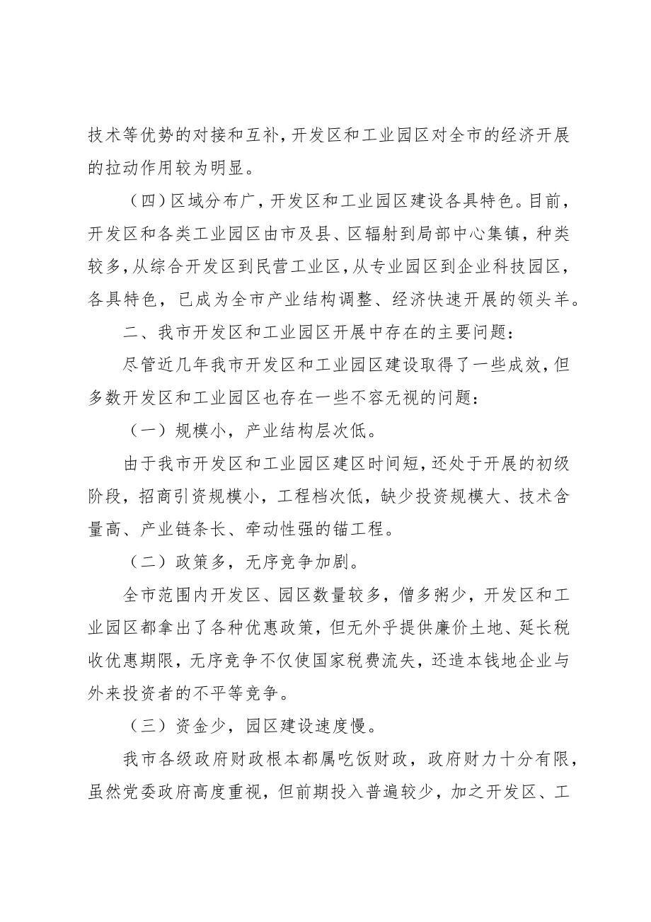 2023年xx关于开发区和工业园区工作的调研报告新编.docx_第3页