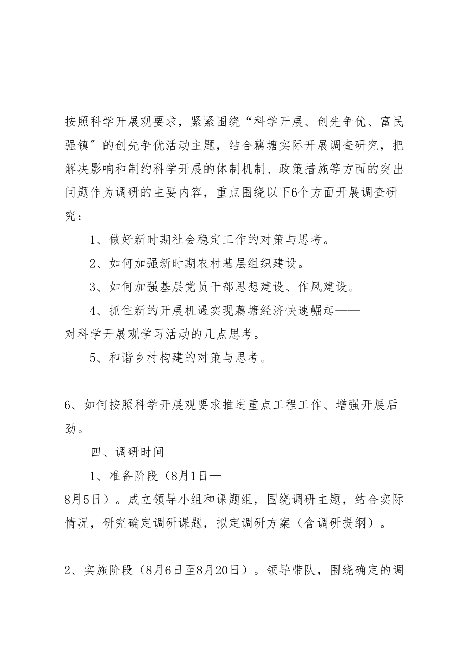 2023年镇党委开展党建调研月活动工作方案.doc_第2页