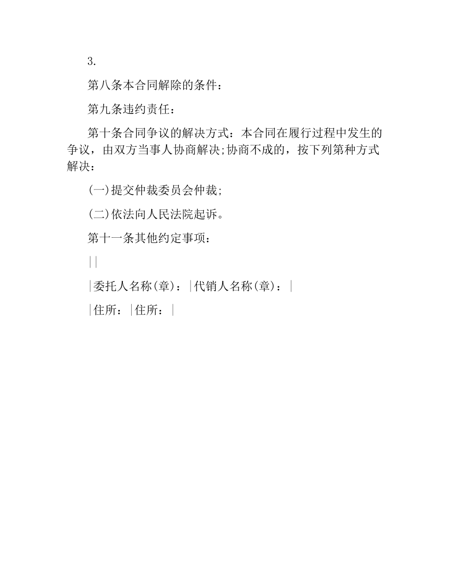 玩具代销合同.docx_第2页