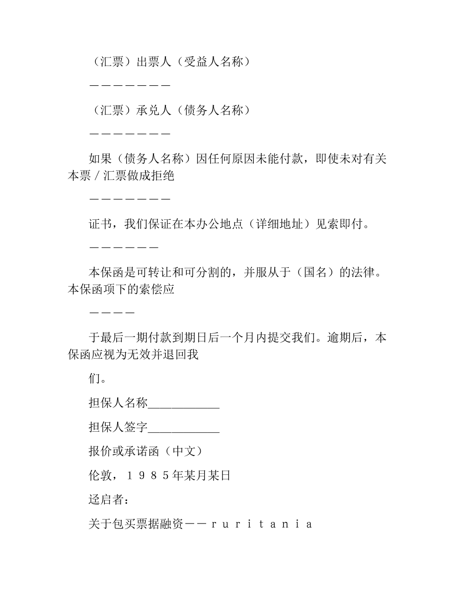 包买票据合同文本格式.docx_第2页