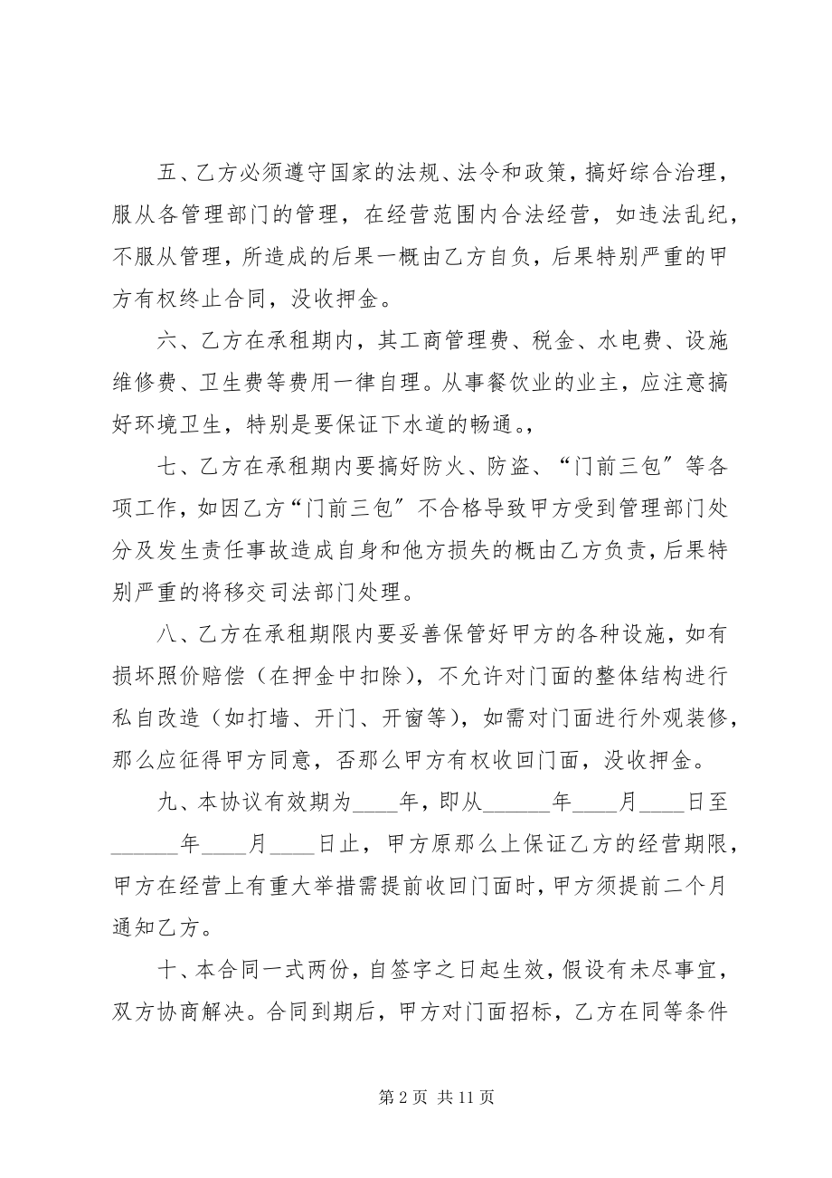 2023年门面出租合同五篇.docx_第2页