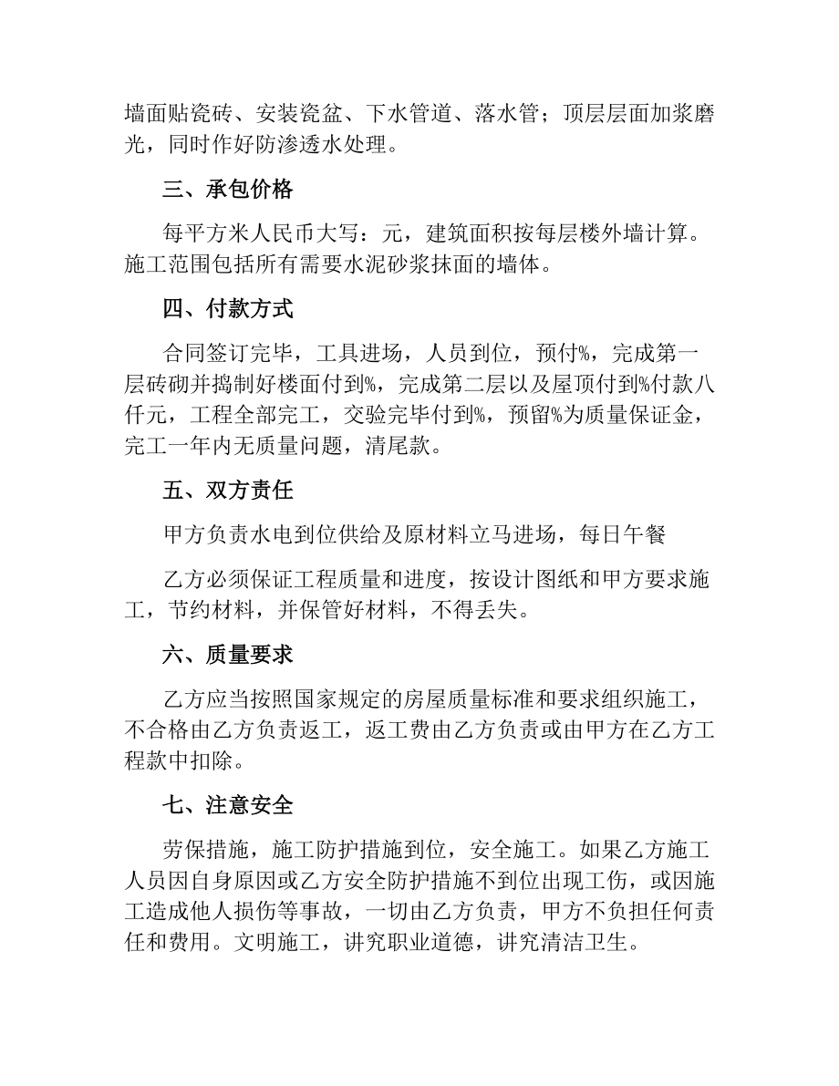 农村建房施工合同（二）.docx_第2页