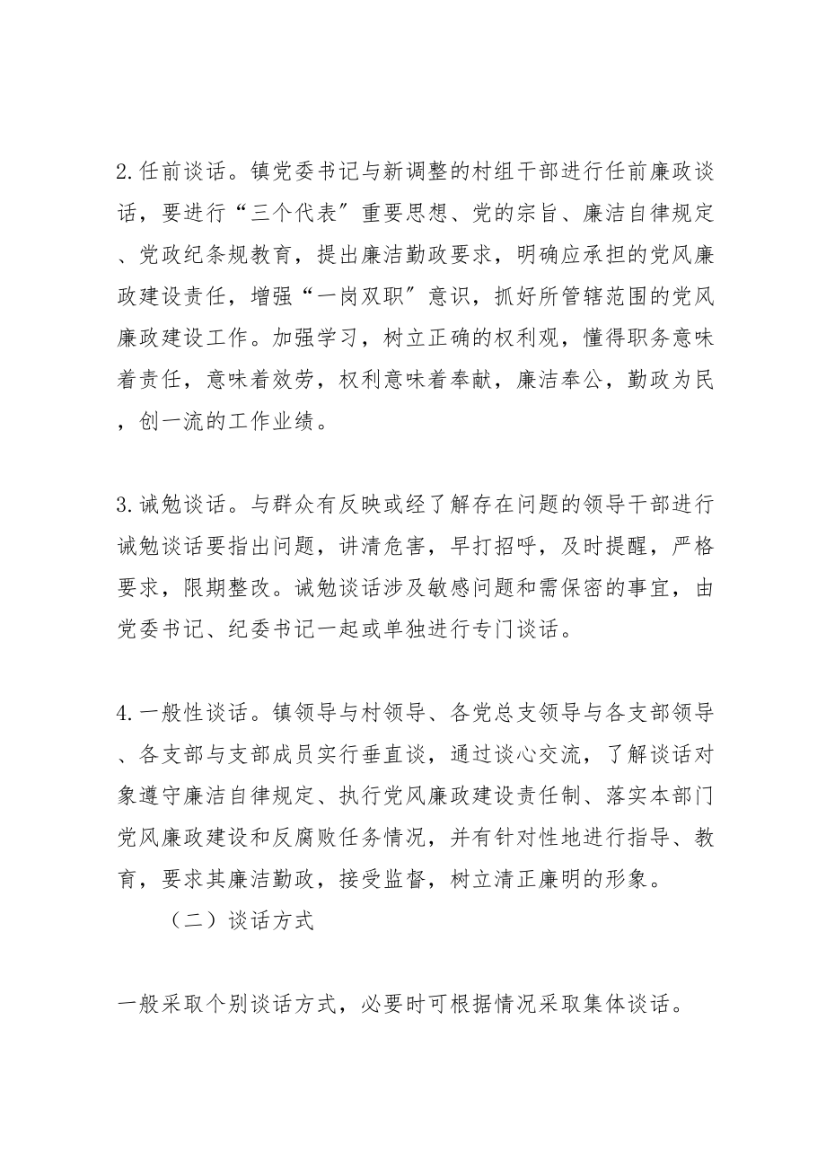 2023年镇委廉政谈话工作方案.doc_第2页