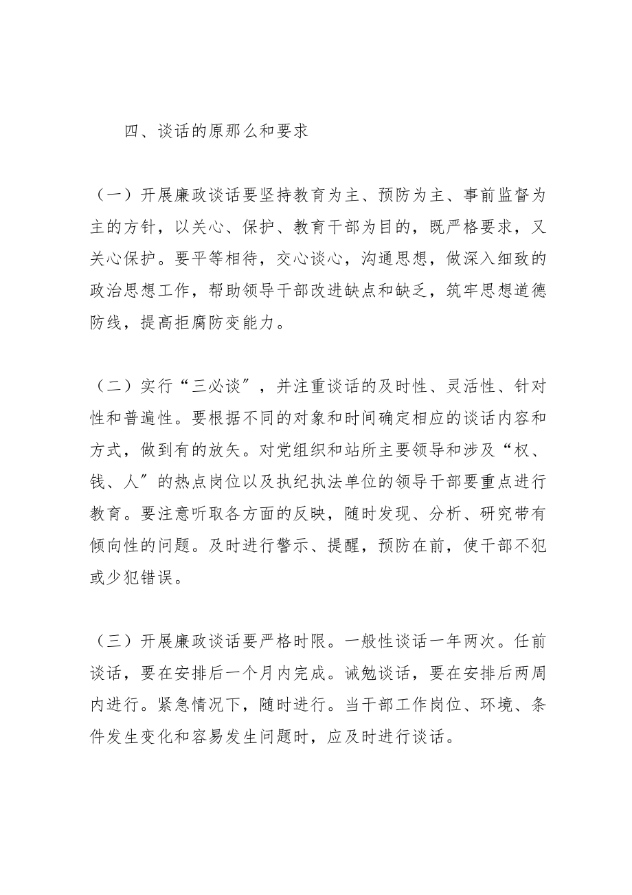 2023年镇委廉政谈话工作方案.doc_第3页