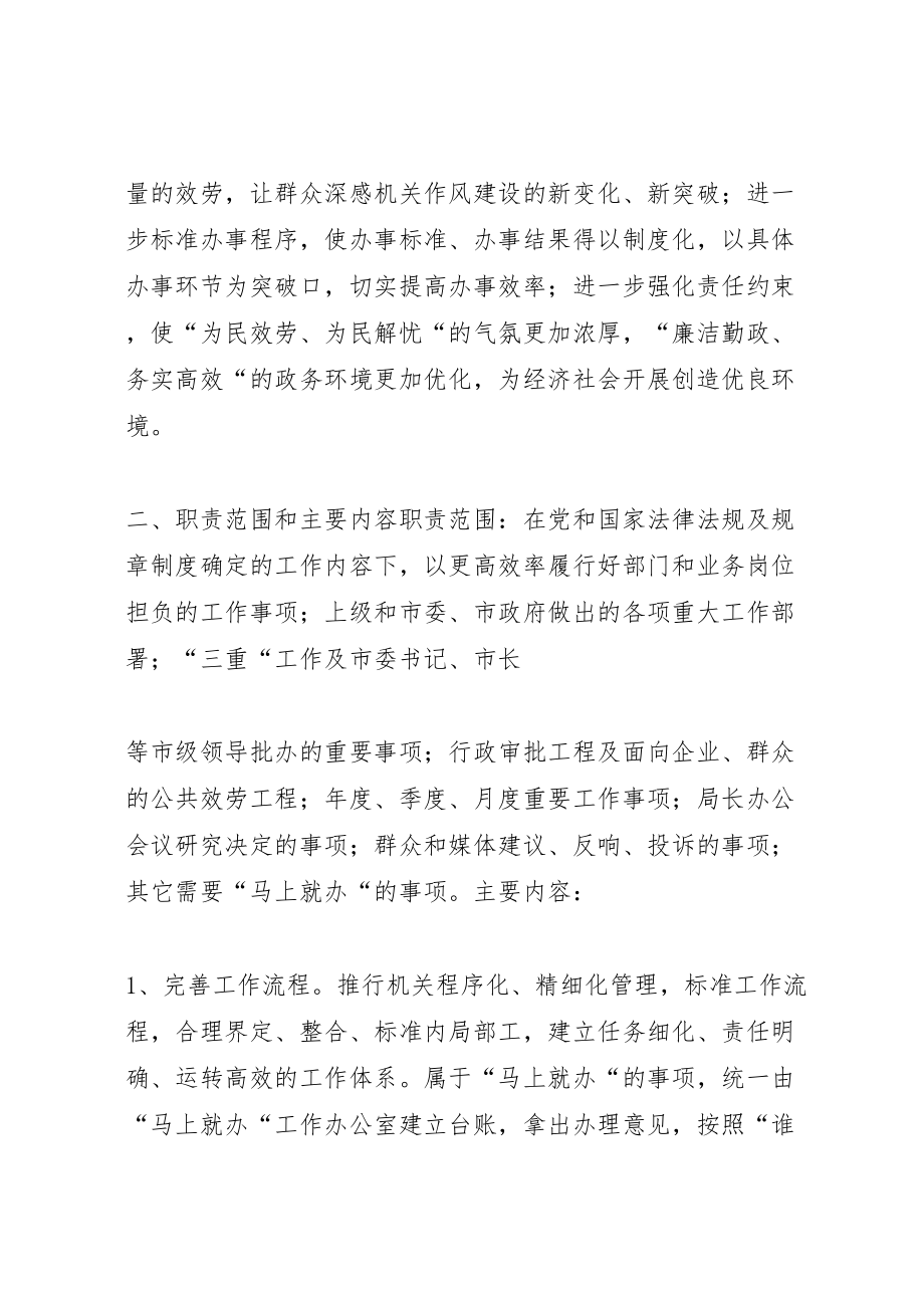 2023年科技局马上就办工作方案制度承诺范文.doc_第2页