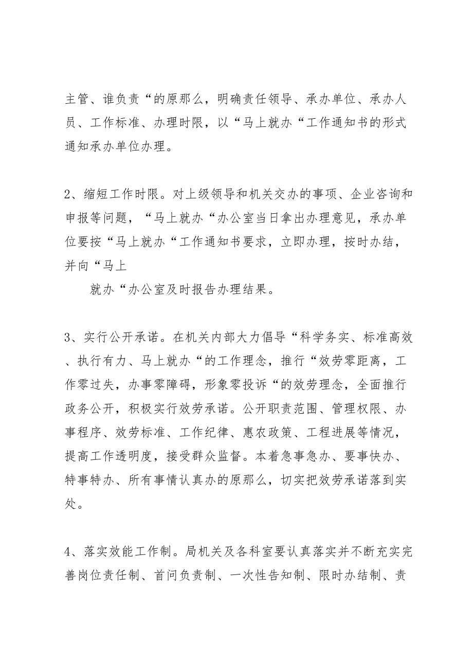 2023年科技局马上就办工作方案制度承诺范文.doc_第3页