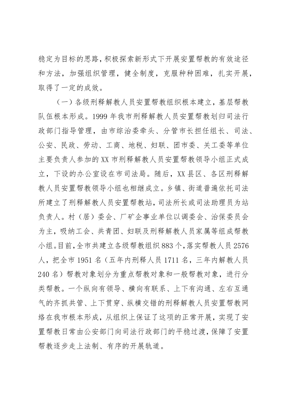 2023年xx市刑释解教人员安置帮教工作调研报告新编.docx_第2页