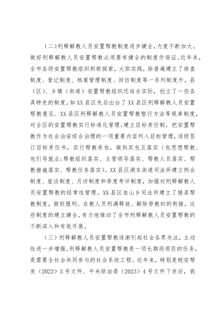 2023年xx市刑释解教人员安置帮教工作调研报告新编.docx_第3页