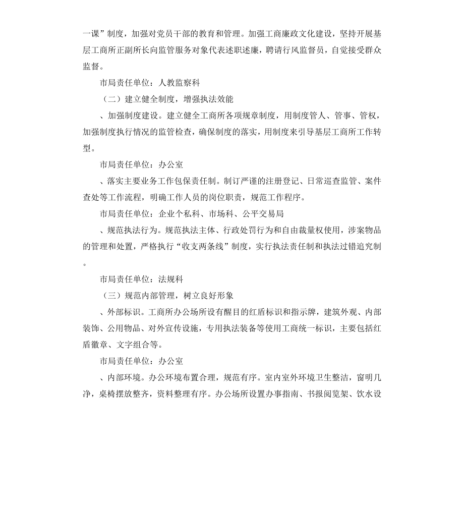 工商局基层规范化建设工作方案.docx_第2页