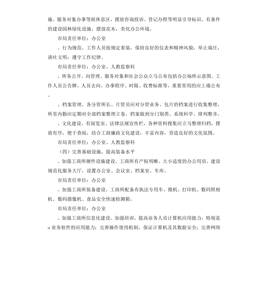 工商局基层规范化建设工作方案.docx_第3页