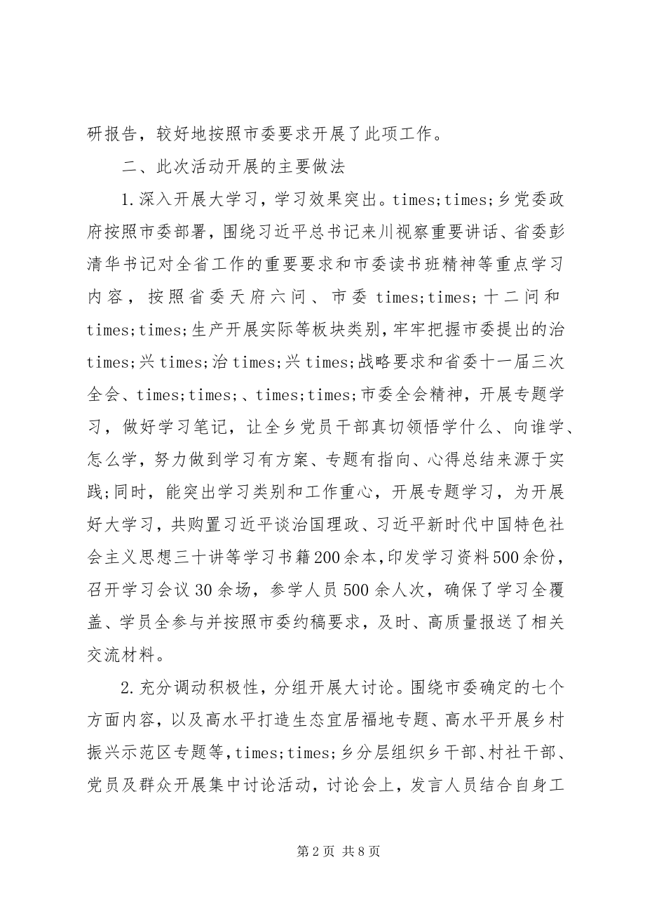 2023年“大学习大讨论大调研”活动总结报告2篇新编.docx_第2页