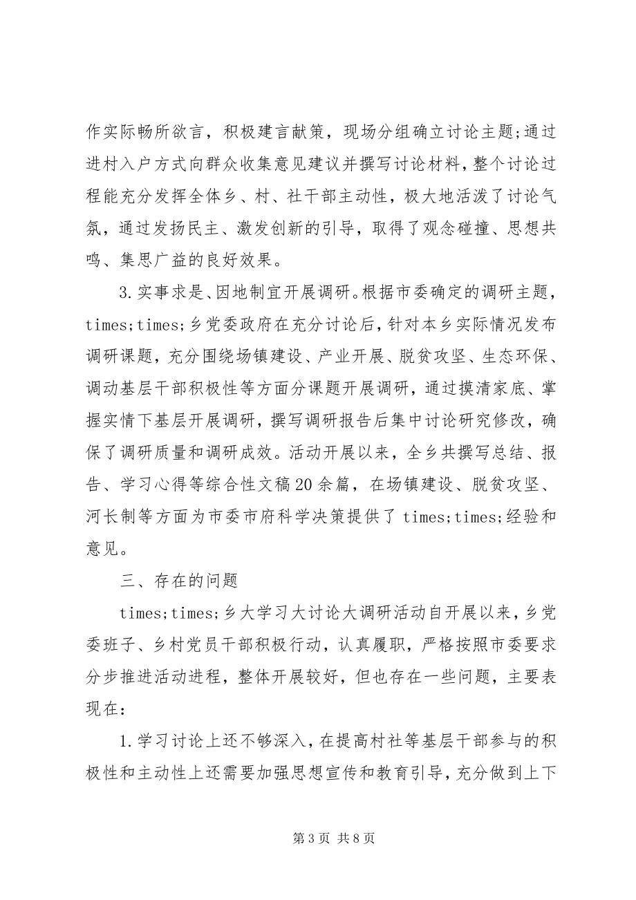 2023年“大学习大讨论大调研”活动总结报告2篇新编.docx_第3页